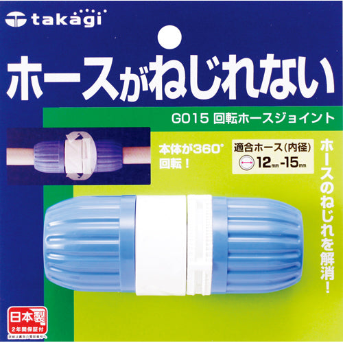 Takagi G015 Rotating Hose Joint