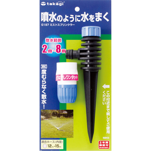 Takagi G197 Sprinkler