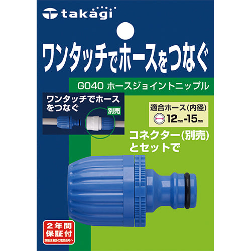 Takagi G040 Hose Joint Nipple