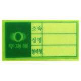Hard Hats &amp; Safety Belts | Korean source | MRO | Seongan Save ST Blood Type Sticker
