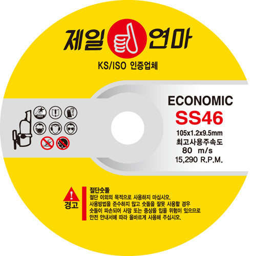 CHEIL YEONMA Q11719444-SS Cutting Stone (Thin)