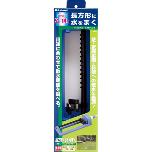 Takagi G195 Sprinkler