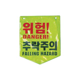 Mirae Safety 870-6085 Tarpaulin (Fluorescent)