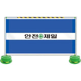 Seojin Safety 871-5074 Barrier Fence