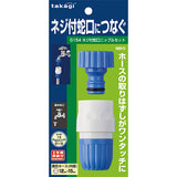 Takagi G154FJ Screw-Type One-Touch Coupling