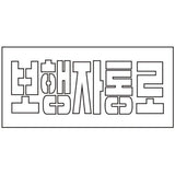 Escort 819-4615 Stencil