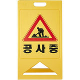 Hae Gwang 860-6013 PE Standing Sign