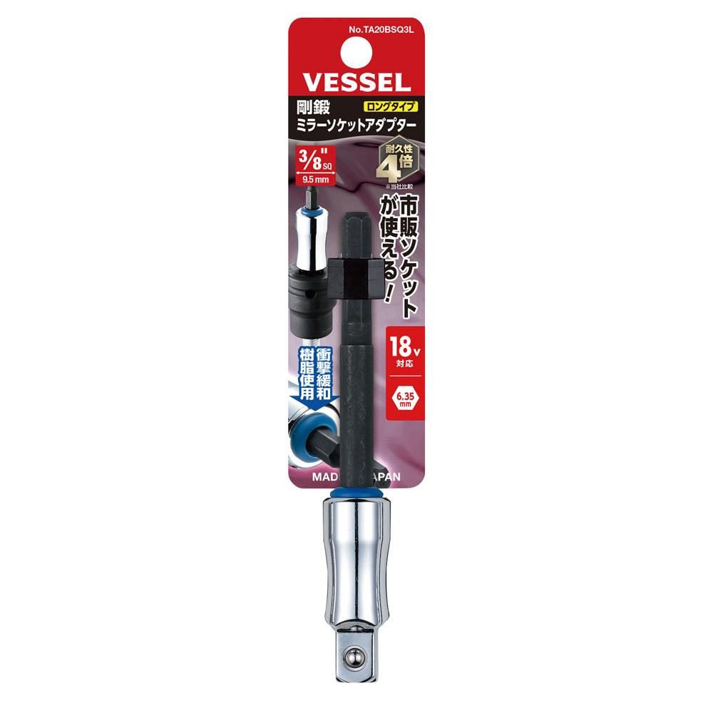 [VESSEL] — Shock Absorbing Hex Socket Adaptor